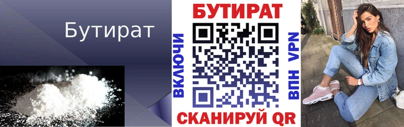 Бутират буратино Нестеровская